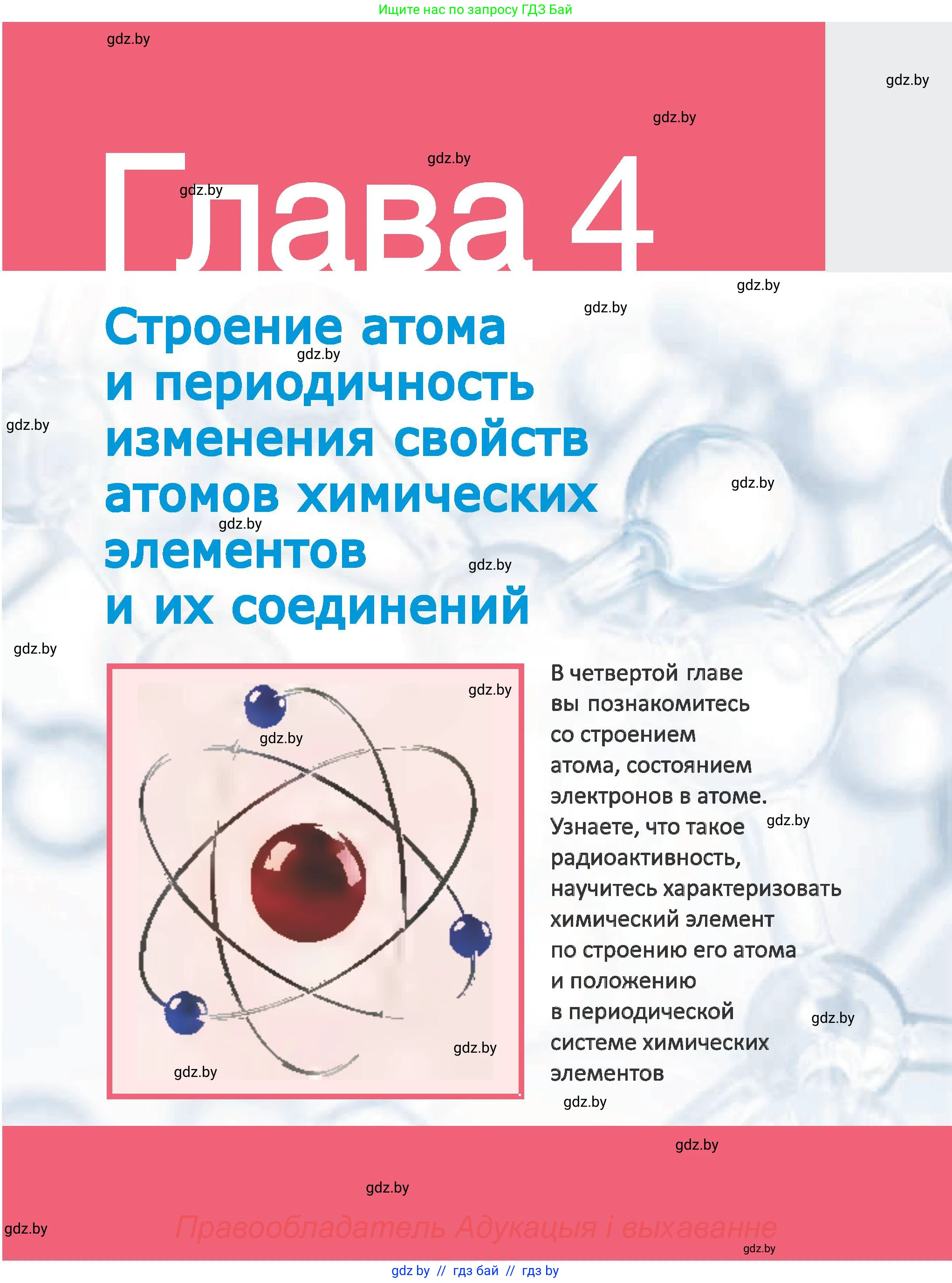 Химия, 8 класс Учебник, авторы: Шиманович Игорь Евгеньевич, Красицкий Василий Анатольевич, Сечко Ольга Ивановна, Хвалюк Виктор Николаевич, издательство Адукацыя i выхаванне, Минск, 2024, страница 141