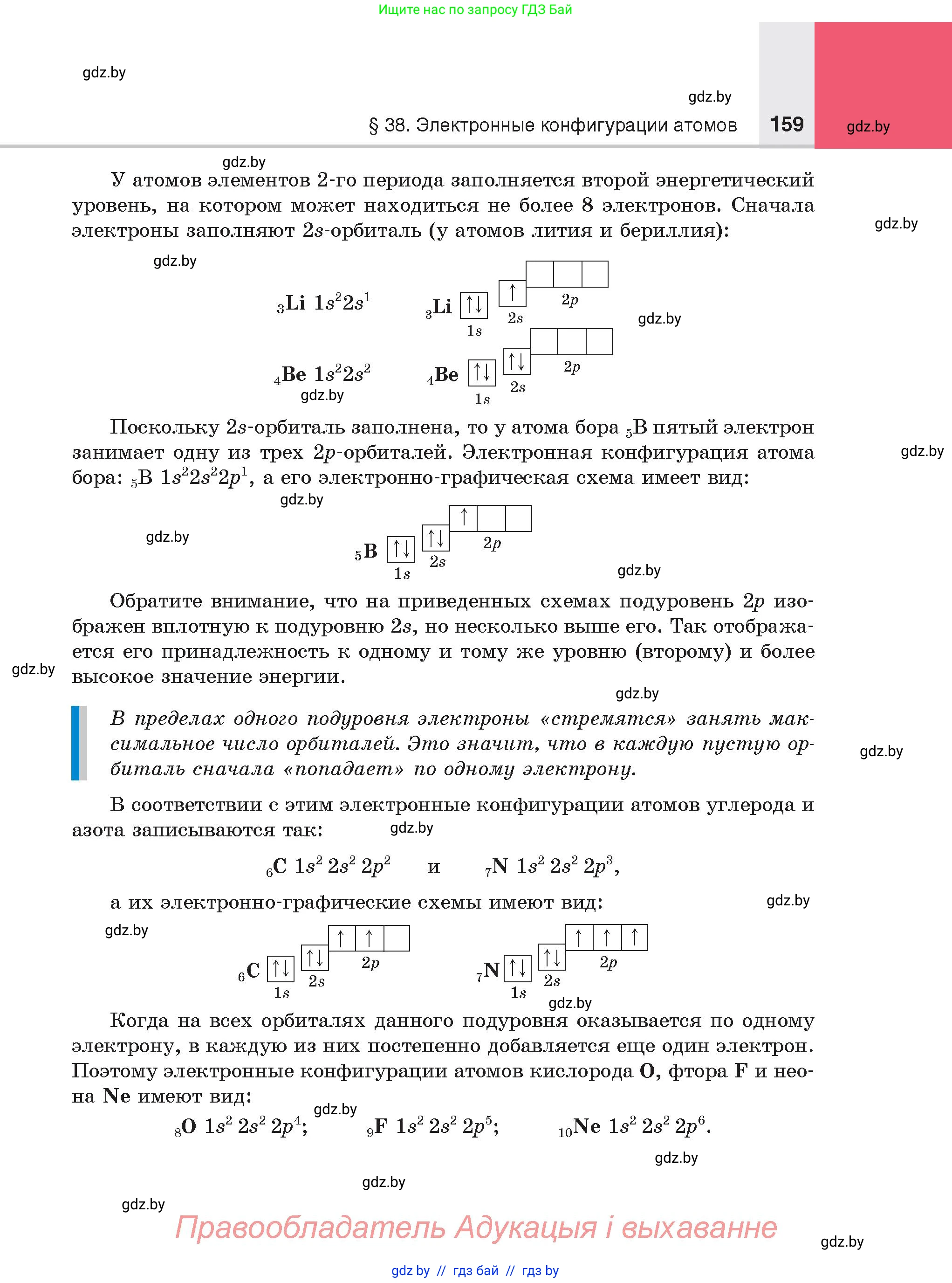 Химия, 8 класс Учебник, авторы: Шиманович Игорь Евгеньевич, Красицкий Василий Анатольевич, Сечко Ольга Ивановна, Хвалюк Виктор Николаевич, издательство Адукацыя i выхаванне, Минск, 2024, страница 159