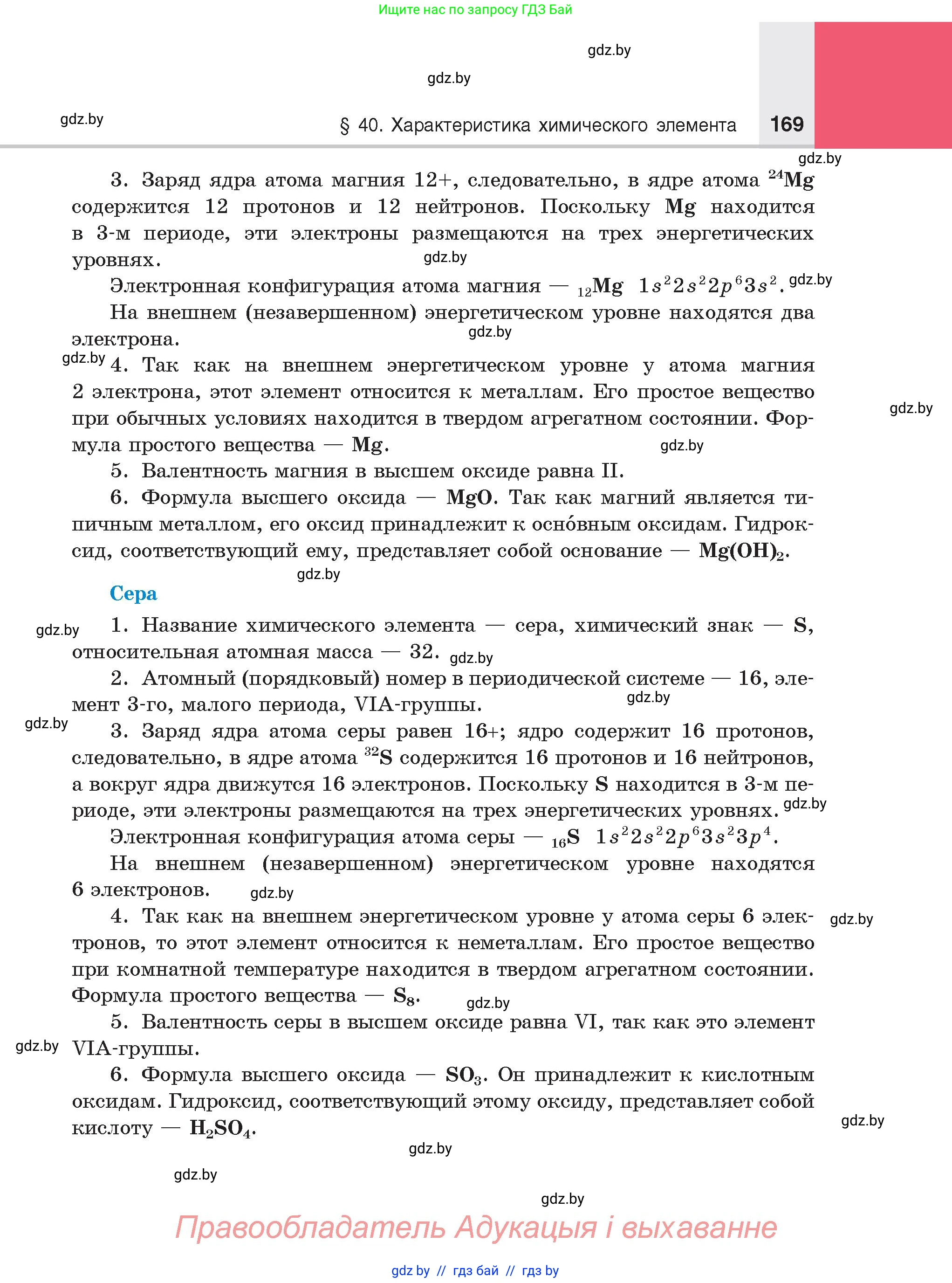 Химия, 8 класс Учебник, авторы: Шиманович Игорь Евгеньевич, Красицкий Василий Анатольевич, Сечко Ольга Ивановна, Хвалюк Виктор Николаевич, издательство Адукацыя i выхаванне, Минск, 2024, страница 169