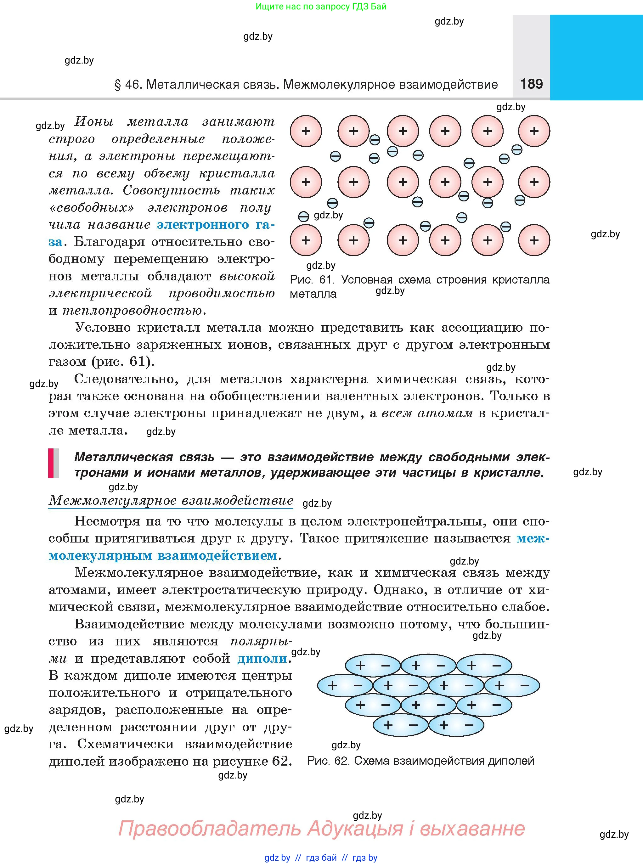 Химия, 8 класс Учебник, авторы: Шиманович Игорь Евгеньевич, Красицкий Василий Анатольевич, Сечко Ольга Ивановна, Хвалюк Виктор Николаевич, издательство Адукацыя i выхаванне, Минск, 2024, страница 189