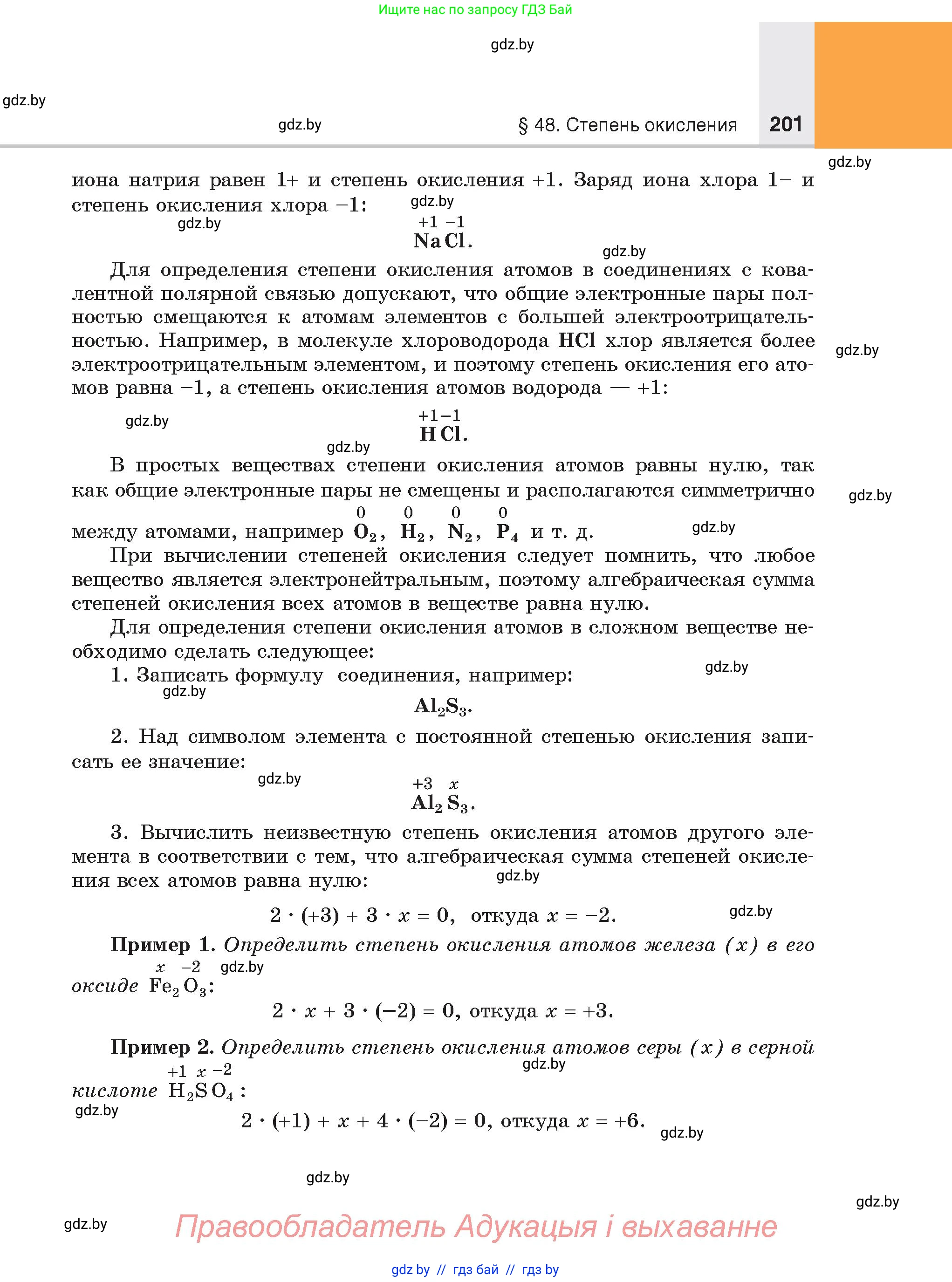 Химия, 8 класс Учебник, авторы: Шиманович Игорь Евгеньевич, Красицкий Василий Анатольевич, Сечко Ольга Ивановна, Хвалюк Виктор Николаевич, издательство Адукацыя i выхаванне, Минск, 2024, страница 201