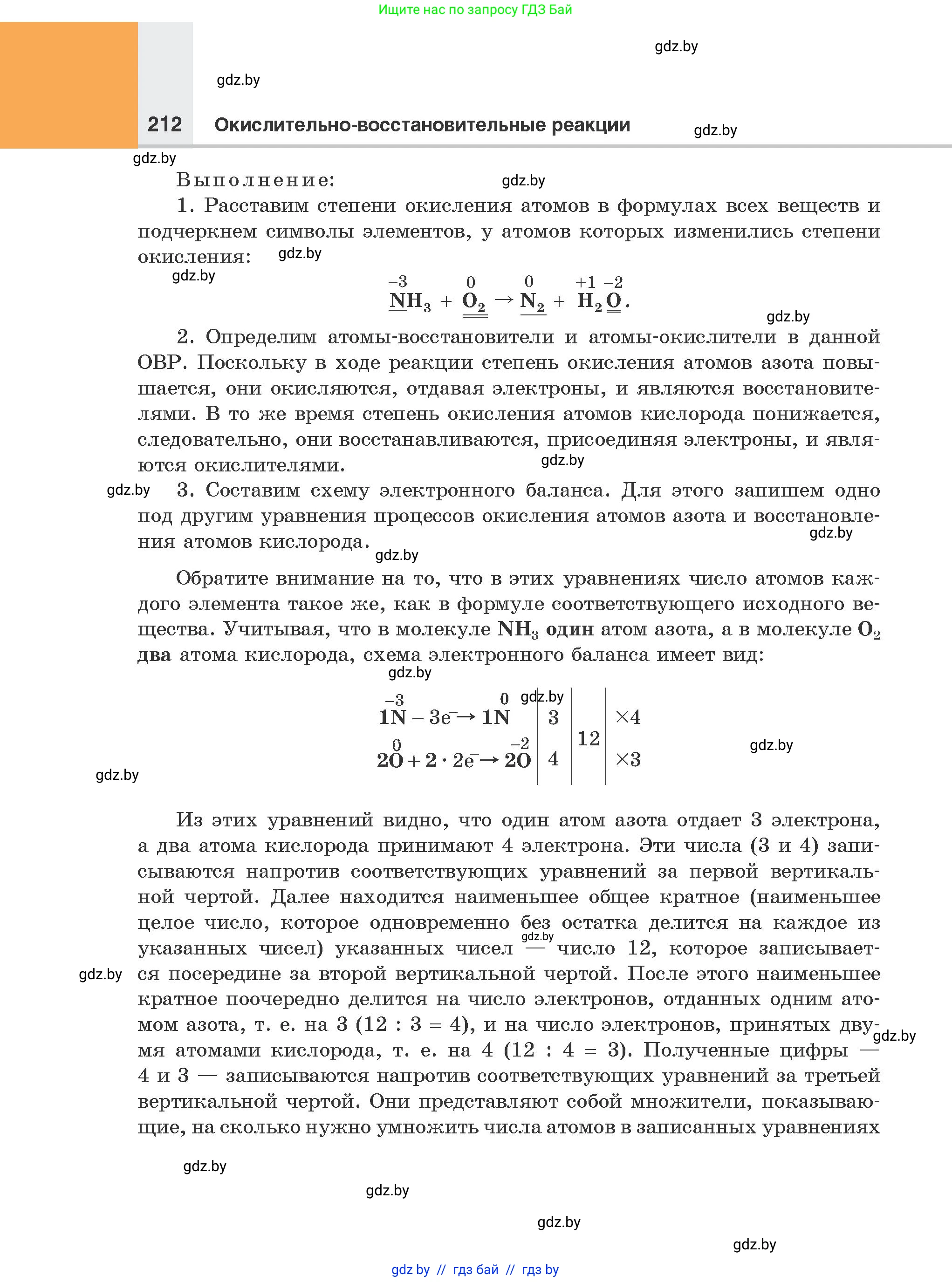 Химия, 8 класс Учебник, авторы: Шиманович Игорь Евгеньевич, Красицкий Василий Анатольевич, Сечко Ольга Ивановна, Хвалюк Виктор Николаевич, издательство Адукацыя i выхаванне, Минск, 2024, страница 212