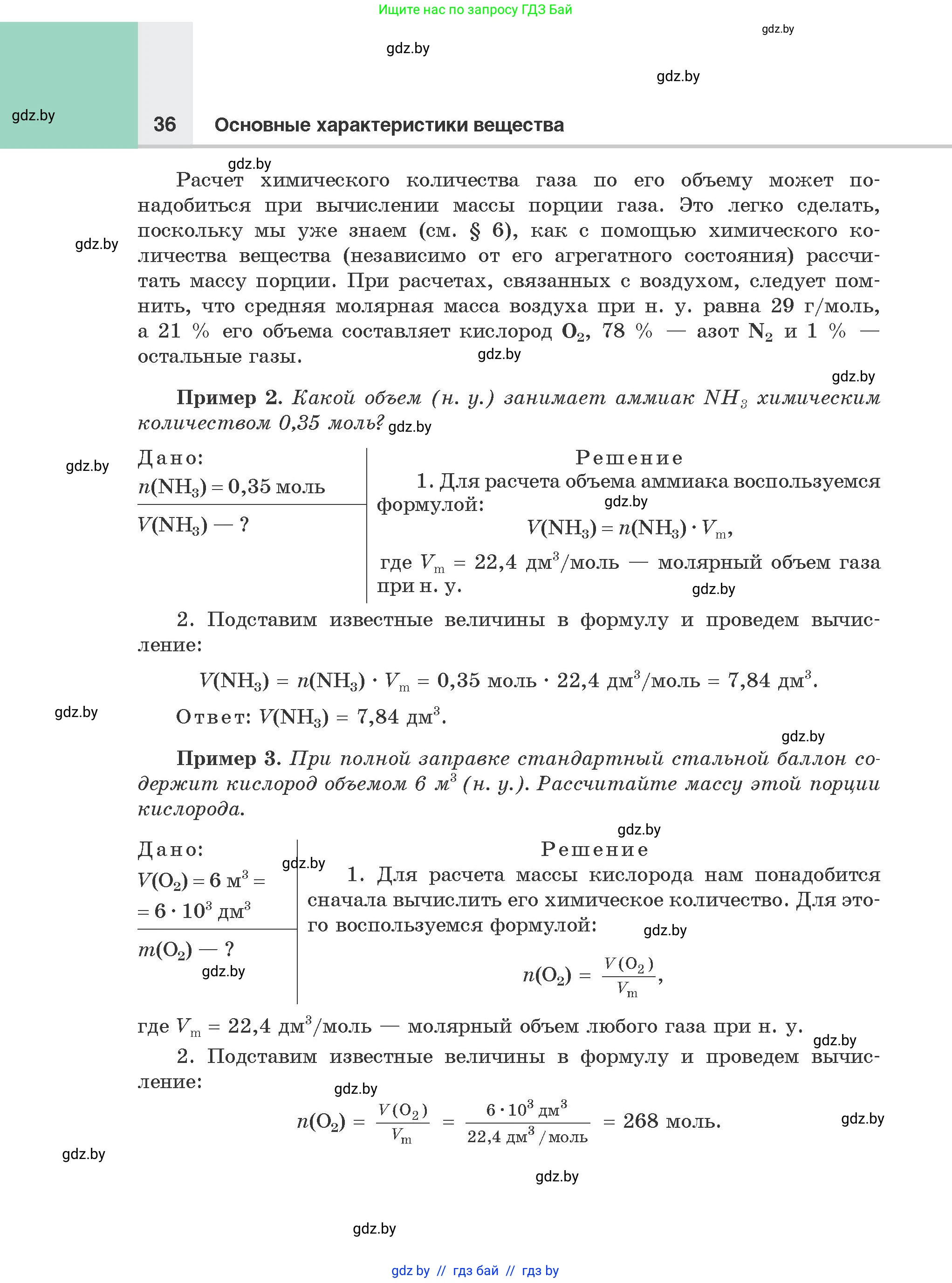 Химия, 8 класс Учебник, авторы: Шиманович Игорь Евгеньевич, Красицкий Василий Анатольевич, Сечко Ольга Ивановна, Хвалюк Виктор Николаевич, издательство Адукацыя i выхаванне, Минск, 2024, страница 36