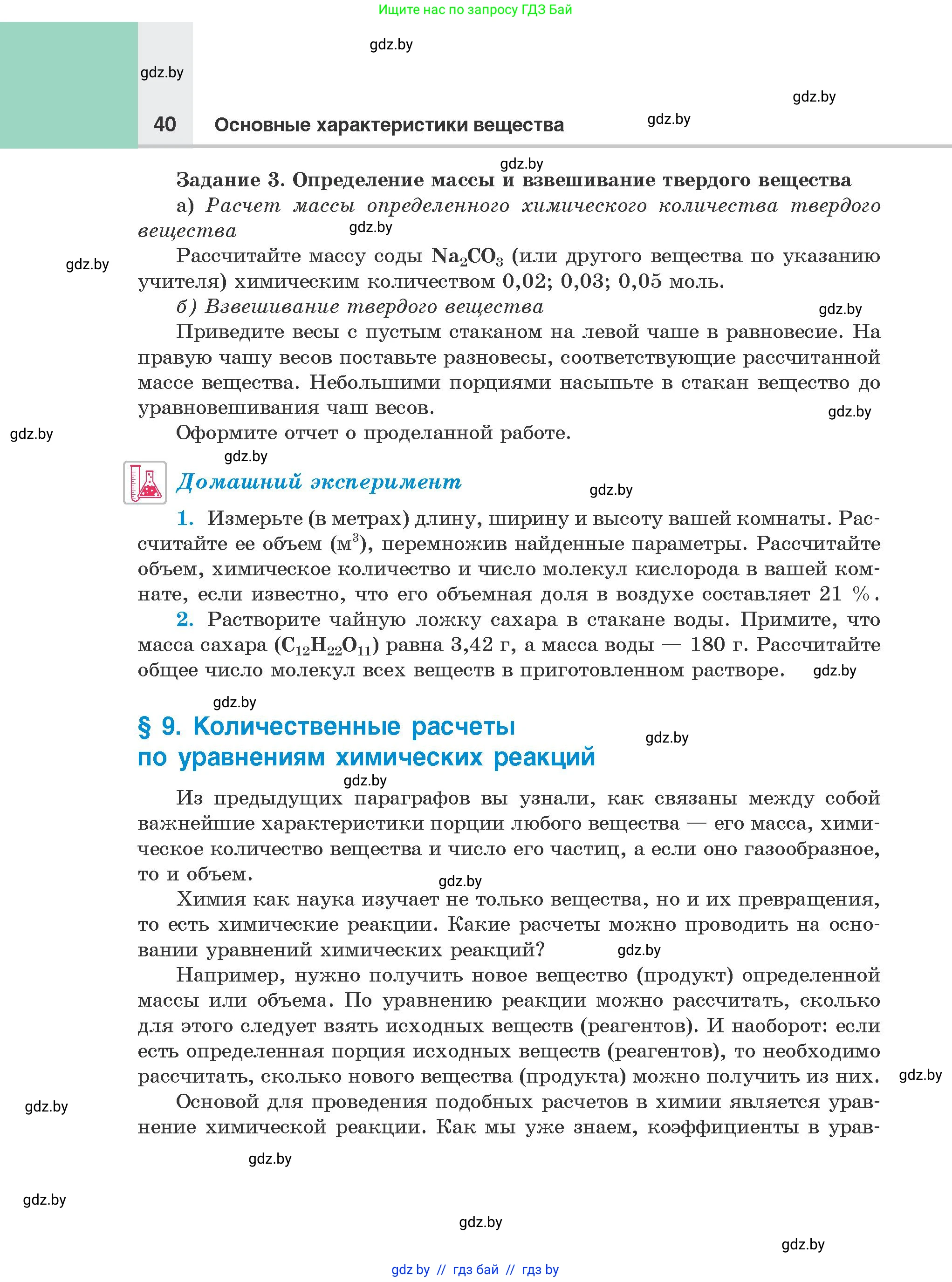 Химия, 8 класс Учебник, авторы: Шиманович Игорь Евгеньевич, Красицкий Василий Анатольевич, Сечко Ольга Ивановна, Хвалюк Виктор Николаевич, издательство Адукацыя i выхаванне, Минск, 2024, страница 40