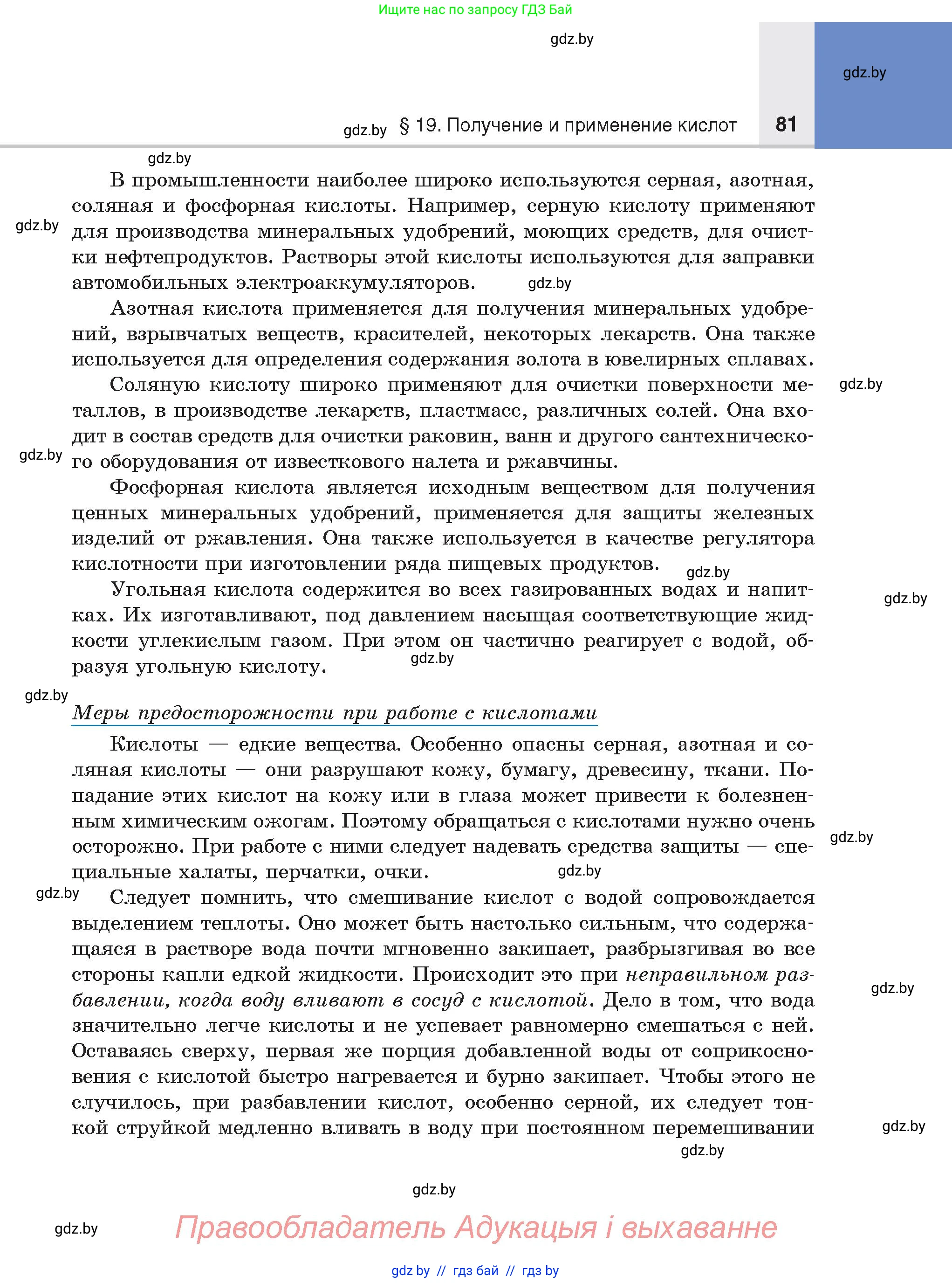 Химия, 8 класс Учебник, авторы: Шиманович Игорь Евгеньевич, Красицкий Василий Анатольевич, Сечко Ольга Ивановна, Хвалюк Виктор Николаевич, издательство Адукацыя i выхаванне, Минск, 2024, страница 81