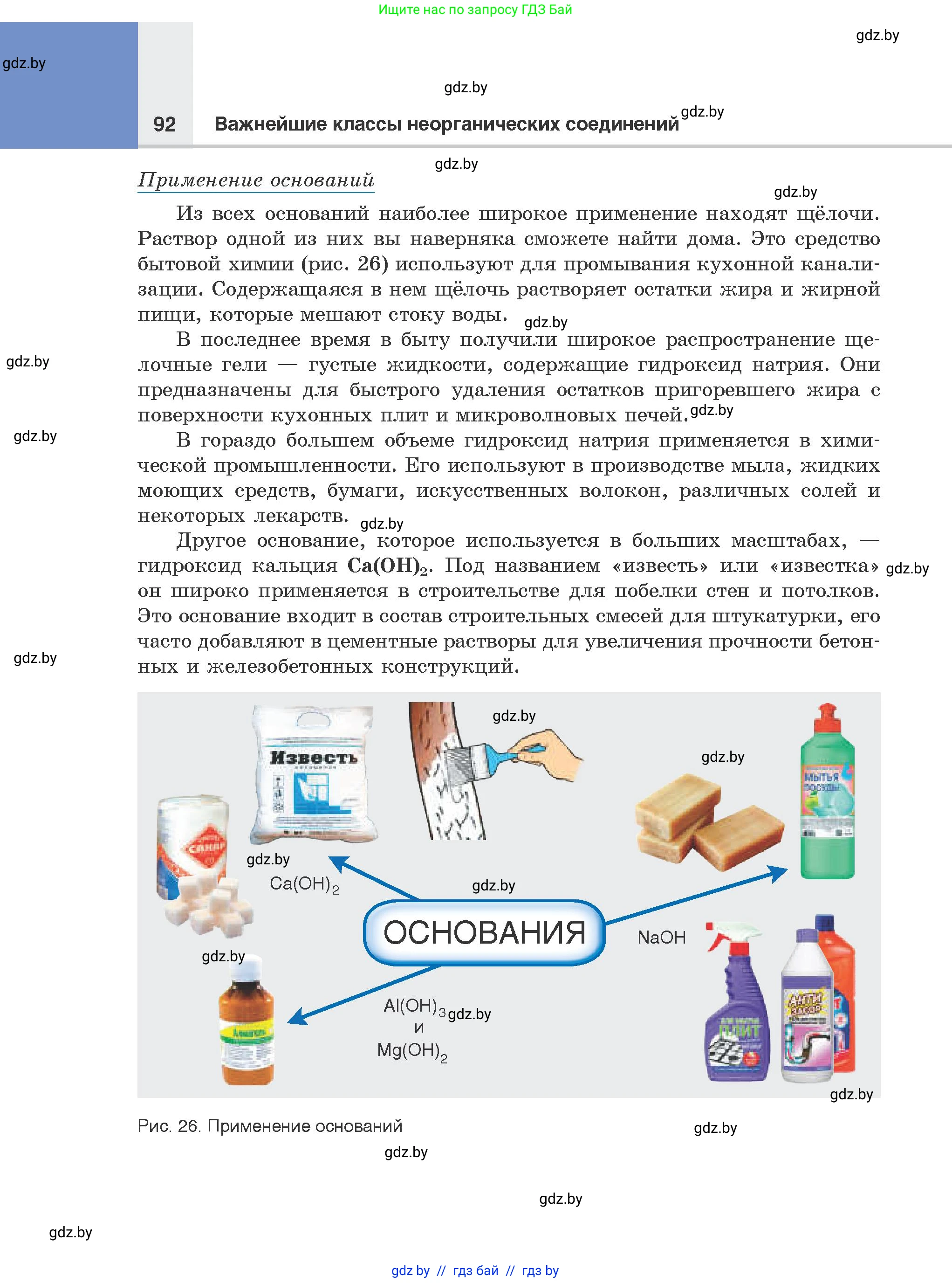 Химия, 8 класс Учебник, авторы: Шиманович Игорь Евгеньевич, Красицкий Василий Анатольевич, Сечко Ольга Ивановна, Хвалюк Виктор Николаевич, издательство Адукацыя i выхаванне, Минск, 2024, страница 92