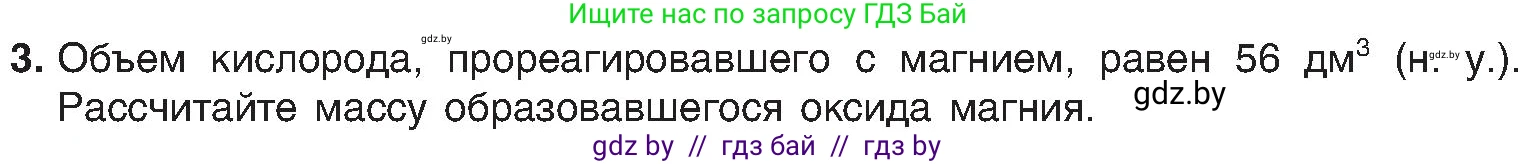 Химия, 8 класс Учебник, авторы: Шиманович Игорь Евгеньевич, Красицкий Василий Анатольевич, Сечко Ольга Ивановна, Хвалюк Виктор Николаевич, издательство Адукацыя i выхаванне, Минск, 2024, страница 46, номер 3, Условие