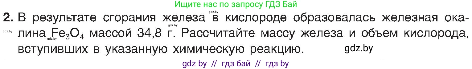 Химия, 8 класс Учебник, авторы: Шиманович Игорь Евгеньевич, Красицкий Василий Анатольевич, Сечко Ольга Ивановна, Хвалюк Виктор Николаевич, издательство Адукацыя i выхаванне, Минск, 2024, страница 50, номер 2, Условие