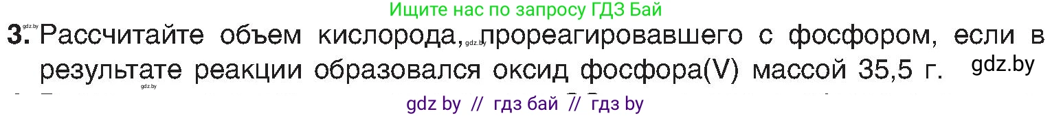 Химия, 8 класс Учебник, авторы: Шиманович Игорь Евгеньевич, Красицкий Василий Анатольевич, Сечко Ольга Ивановна, Хвалюк Виктор Николаевич, издательство Адукацыя i выхаванне, Минск, 2024, страница 50, номер 3, Условие