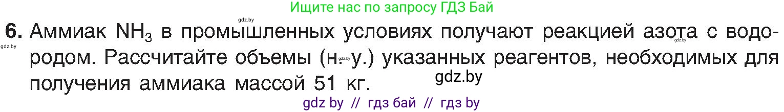 Химия, 8 класс Учебник, авторы: Шиманович Игорь Евгеньевич, Красицкий Василий Анатольевич, Сечко Ольга Ивановна, Хвалюк Виктор Николаевич, издательство Адукацыя i выхаванне, Минск, 2024, страница 50, номер 6, Условие