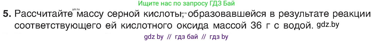 Химия, 8 класс Учебник, авторы: Шиманович Игорь Евгеньевич, Красицкий Василий Анатольевич, Сечко Ольга Ивановна, Хвалюк Виктор Николаевич, издательство Адукацыя i выхаванне, Минск, 2024, страница 59, номер 5, Условие