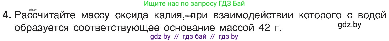 Химия, 8 класс Учебник, авторы: Шиманович Игорь Евгеньевич, Красицкий Василий Анатольевич, Сечко Ольга Ивановна, Хвалюк Виктор Николаевич, издательство Адукацыя i выхаванне, Минск, 2024, страница 62, номер 4, Условие