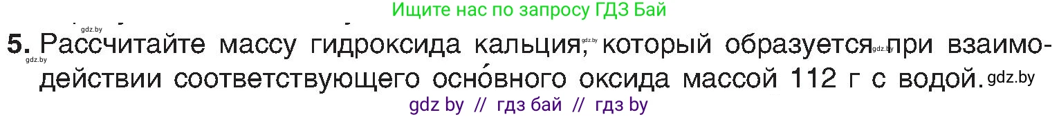 Химия, 8 класс Учебник, авторы: Шиманович Игорь Евгеньевич, Красицкий Василий Анатольевич, Сечко Ольга Ивановна, Хвалюк Виктор Николаевич, издательство Адукацыя i выхаванне, Минск, 2024, страница 62, номер 5, Условие