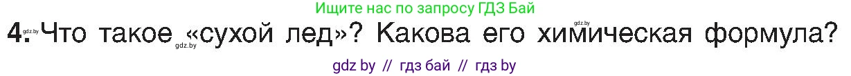 Химия, 8 класс Учебник, авторы: Шиманович Игорь Евгеньевич, Красицкий Василий Анатольевич, Сечко Ольга Ивановна, Хвалюк Виктор Николаевич, издательство Адукацыя i выхаванне, Минск, 2024, страница 66, номер 4, Условие