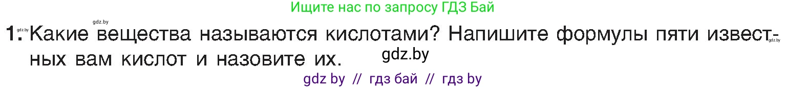 Химия, 8 класс Учебник, авторы: Шиманович Игорь Евгеньевич, Красицкий Василий Анатольевич, Сечко Ольга Ивановна, Хвалюк Виктор Николаевич, издательство Адукацыя i выхаванне, Минск, 2024, страница 70, номер 1, Условие