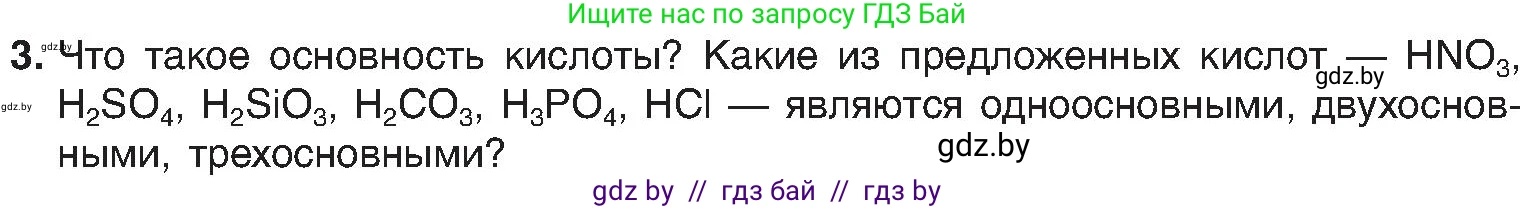Химия, 8 класс Учебник, авторы: Шиманович Игорь Евгеньевич, Красицкий Василий Анатольевич, Сечко Ольга Ивановна, Хвалюк Виктор Николаевич, издательство Адукацыя i выхаванне, Минск, 2024, страница 70, номер 3, Условие