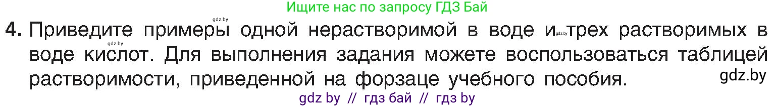 Химия, 8 класс Учебник, авторы: Шиманович Игорь Евгеньевич, Красицкий Василий Анатольевич, Сечко Ольга Ивановна, Хвалюк Виктор Николаевич, издательство Адукацыя i выхаванне, Минск, 2024, страница 70, номер 4, Условие
