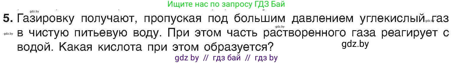 Химия, 8 класс Учебник, авторы: Шиманович Игорь Евгеньевич, Красицкий Василий Анатольевич, Сечко Ольга Ивановна, Хвалюк Виктор Николаевич, издательство Адукацыя i выхаванне, Минск, 2024, страница 70, номер 5, Условие