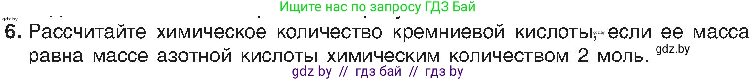Химия, 8 класс Учебник, авторы: Шиманович Игорь Евгеньевич, Красицкий Василий Анатольевич, Сечко Ольга Ивановна, Хвалюк Виктор Николаевич, издательство Адукацыя i выхаванне, Минск, 2024, страница 70, номер 6, Условие