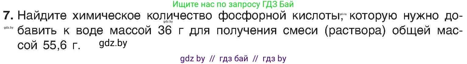 Химия, 8 класс Учебник, авторы: Шиманович Игорь Евгеньевич, Красицкий Василий Анатольевич, Сечко Ольга Ивановна, Хвалюк Виктор Николаевич, издательство Адукацыя i выхаванне, Минск, 2024, страница 70, номер 7, Условие