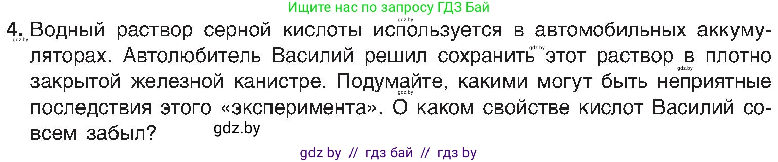 Химия, 8 класс Учебник, авторы: Шиманович Игорь Евгеньевич, Красицкий Василий Анатольевич, Сечко Ольга Ивановна, Хвалюк Виктор Николаевич, издательство Адукацыя i выхаванне, Минск, 2024, страница 73, номер 4, Условие