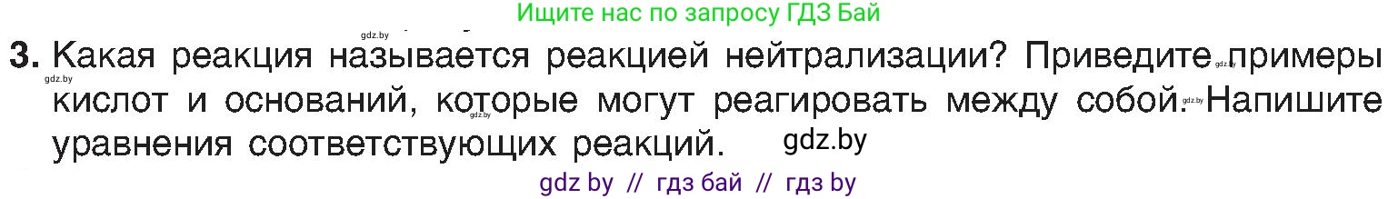 Химия, 8 класс Учебник, авторы: Шиманович Игорь Евгеньевич, Красицкий Василий Анатольевич, Сечко Ольга Ивановна, Хвалюк Виктор Николаевич, издательство Адукацыя i выхаванне, Минск, 2024, страница 78, номер 3, Условие