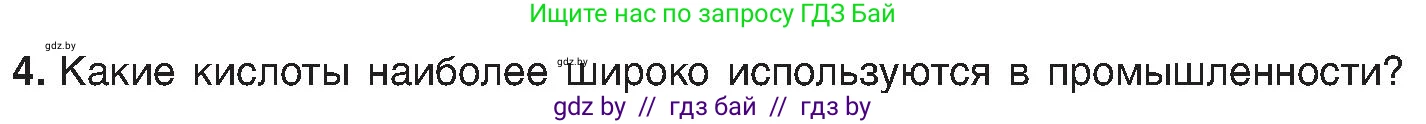 Химия, 8 класс Учебник, авторы: Шиманович Игорь Евгеньевич, Красицкий Василий Анатольевич, Сечко Ольга Ивановна, Хвалюк Виктор Николаевич, издательство Адукацыя i выхаванне, Минск, 2024, страница 83, номер 4, Условие