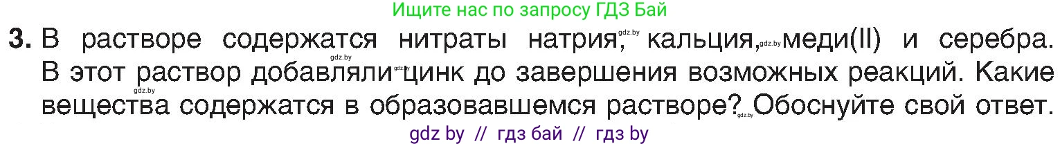 Химия, 8 класс Учебник, авторы: Шиманович Игорь Евгеньевич, Красицкий Василий Анатольевич, Сечко Ольга Ивановна, Хвалюк Виктор Николаевич, издательство Адукацыя i выхаванне, Минск, 2024, страница 101, номер 3, Условие