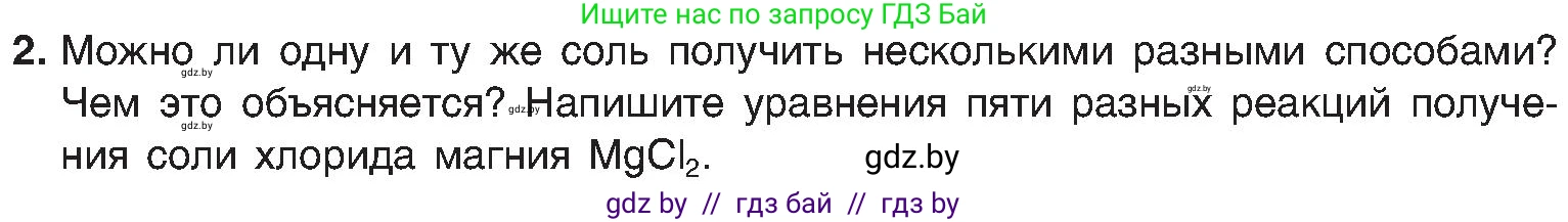 Химия, 8 класс Учебник, авторы: Шиманович Игорь Евгеньевич, Красицкий Василий Анатольевич, Сечко Ольга Ивановна, Хвалюк Виктор Николаевич, издательство Адукацыя i выхаванне, Минск, 2024, страница 107, номер 2, Условие