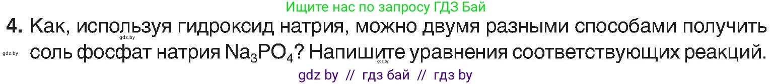 Химия, 8 класс Учебник, авторы: Шиманович Игорь Евгеньевич, Красицкий Василий Анатольевич, Сечко Ольга Ивановна, Хвалюк Виктор Николаевич, издательство Адукацыя i выхаванне, Минск, 2024, страница 107, номер 4, Условие
