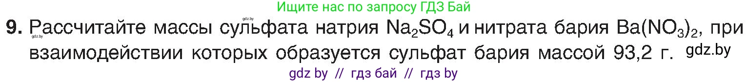 Химия, 8 класс Учебник, авторы: Шиманович Игорь Евгеньевич, Красицкий Василий Анатольевич, Сечко Ольга Ивановна, Хвалюк Виктор Николаевич, издательство Адукацыя i выхаванне, Минск, 2024, страница 107, номер 9, Условие