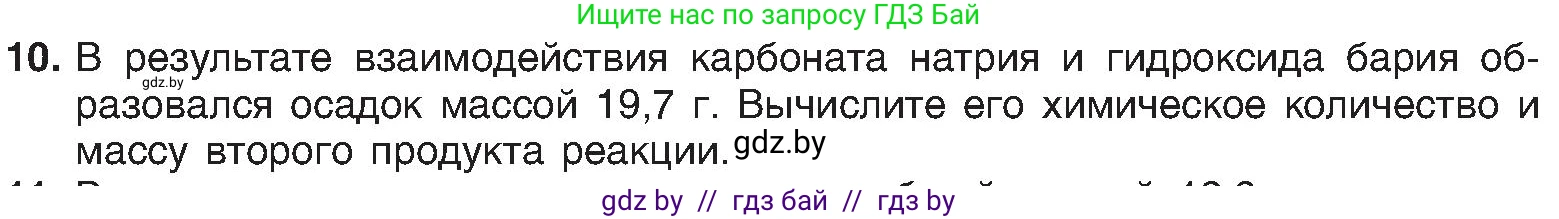 Химия, 8 класс Учебник, авторы: Шиманович Игорь Евгеньевич, Красицкий Василий Анатольевич, Сечко Ольга Ивановна, Хвалюк Виктор Николаевич, издательство Адукацыя i выхаванне, Минск, 2024, страница 113, номер 10, Условие
