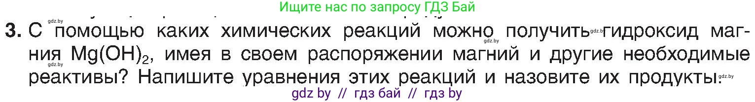Химия, 8 класс Учебник, авторы: Шиманович Игорь Евгеньевич, Красицкий Василий Анатольевич, Сечко Ольга Ивановна, Хвалюк Виктор Николаевич, издательство Адукацыя i выхаванне, Минск, 2024, страница 112, номер 3, Условие