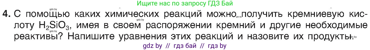 Химия, 8 класс Учебник, авторы: Шиманович Игорь Евгеньевич, Красицкий Василий Анатольевич, Сечко Ольга Ивановна, Хвалюк Виктор Николаевич, издательство Адукацыя i выхаванне, Минск, 2024, страница 112, номер 4, Условие