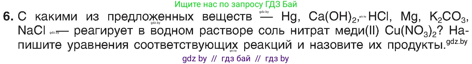 Химия, 8 класс Учебник, авторы: Шиманович Игорь Евгеньевич, Красицкий Василий Анатольевич, Сечко Ольга Ивановна, Хвалюк Виктор Николаевич, издательство Адукацыя i выхаванне, Минск, 2024, страница 112, номер 6, Условие