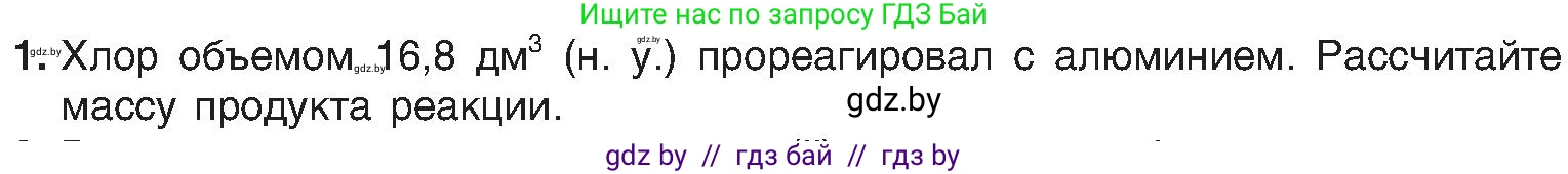 Химия, 8 класс Учебник, авторы: Шиманович Игорь Евгеньевич, Красицкий Василий Анатольевич, Сечко Ольга Ивановна, Хвалюк Виктор Николаевич, издательство Адукацыя i выхаванне, Минск, 2024, страница 117, номер 1, Условие