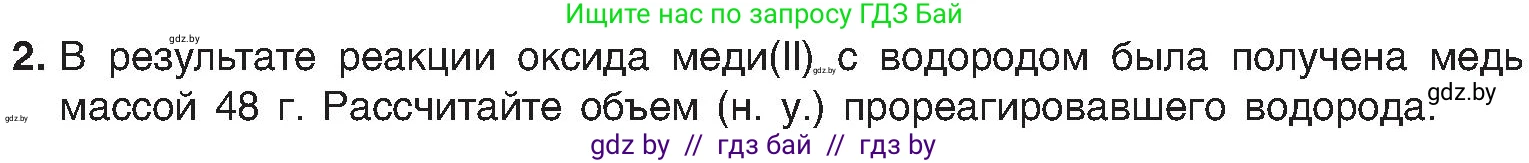 Химия, 8 класс Учебник, авторы: Шиманович Игорь Евгеньевич, Красицкий Василий Анатольевич, Сечко Ольга Ивановна, Хвалюк Виктор Николаевич, издательство Адукацыя i выхаванне, Минск, 2024, страница 117, номер 2, Условие
