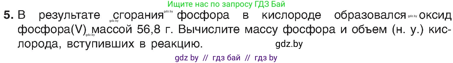 Химия, 8 класс Учебник, авторы: Шиманович Игорь Евгеньевич, Красицкий Василий Анатольевич, Сечко Ольга Ивановна, Хвалюк Виктор Николаевич, издательство Адукацыя i выхаванне, Минск, 2024, страница 117, номер 5, Условие