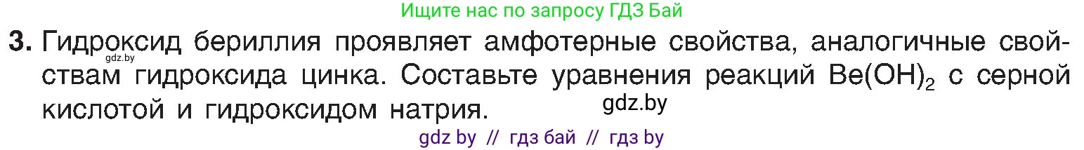 Химия, 8 класс Учебник, авторы: Шиманович Игорь Евгеньевич, Красицкий Василий Анатольевич, Сечко Ольга Ивановна, Хвалюк Виктор Николаевич, издательство Адукацыя i выхаванне, Минск, 2024, страница 127, номер 3, Условие