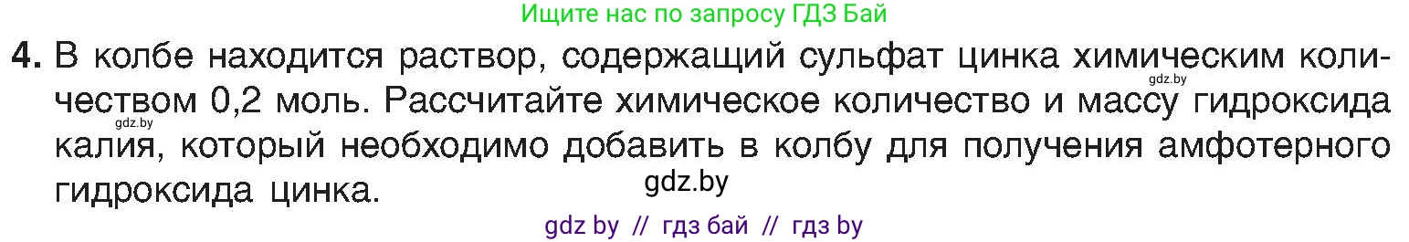 Химия, 8 класс Учебник, авторы: Шиманович Игорь Евгеньевич, Красицкий Василий Анатольевич, Сечко Ольга Ивановна, Хвалюк Виктор Николаевич, издательство Адукацыя i выхаванне, Минск, 2024, страница 127, номер 4, Условие
