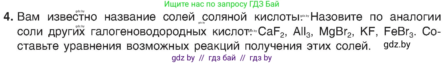 Химия, 8 класс Учебник, авторы: Шиманович Игорь Евгеньевич, Красицкий Василий Анатольевич, Сечко Ольга Ивановна, Хвалюк Виктор Николаевич, издательство Адукацыя i выхаванне, Минск, 2024, страница 131, номер 4, Условие
