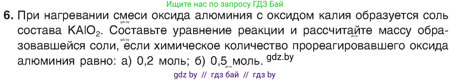 Химия, 8 класс Учебник, авторы: Шиманович Игорь Евгеньевич, Красицкий Василий Анатольевич, Сечко Ольга Ивановна, Хвалюк Виктор Николаевич, издательство Адукацыя i выхаванне, Минск, 2024, страница 135, номер 6, Условие