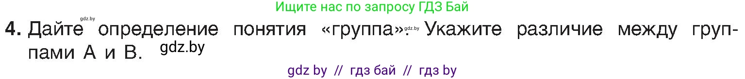 Химия, 8 класс Учебник, авторы: Шиманович Игорь Евгеньевич, Красицкий Василий Анатольевич, Сечко Ольга Ивановна, Хвалюк Виктор Николаевич, издательство Адукацыя i выхаванне, Минск, 2024, страница 140, номер 4, Условие