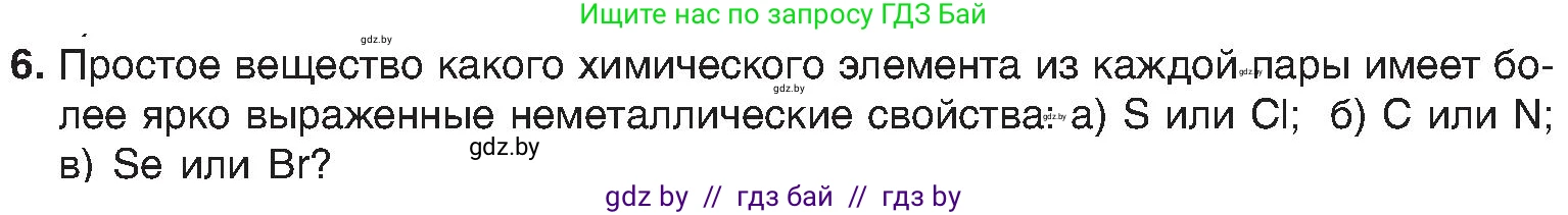 Химия, 8 класс Учебник, авторы: Шиманович Игорь Евгеньевич, Красицкий Василий Анатольевич, Сечко Ольга Ивановна, Хвалюк Виктор Николаевич, издательство Адукацыя i выхаванне, Минск, 2024, страница 140, номер 6, Условие