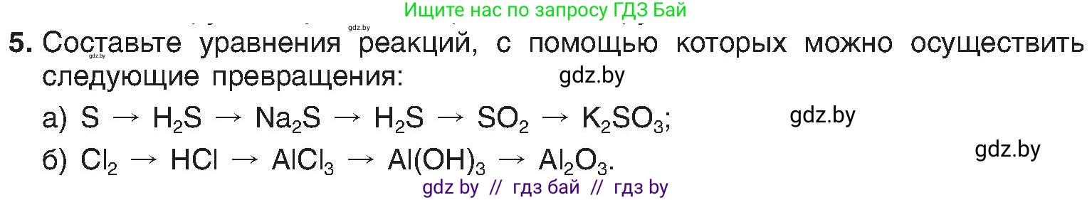 Химия, 8 класс Учебник, авторы: Шиманович Игорь Евгеньевич, Красицкий Василий Анатольевич, Сечко Ольга Ивановна, Хвалюк Виктор Николаевич, издательство Адукацыя i выхаванне, Минск, 2024, страница 145, номер 5, Условие