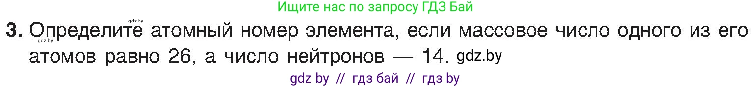 Химия, 8 класс Учебник, авторы: Шиманович Игорь Евгеньевич, Красицкий Василий Анатольевич, Сечко Ольга Ивановна, Хвалюк Виктор Николаевич, издательство Адукацыя i выхаванне, Минск, 2024, страница 147, номер 3, Условие