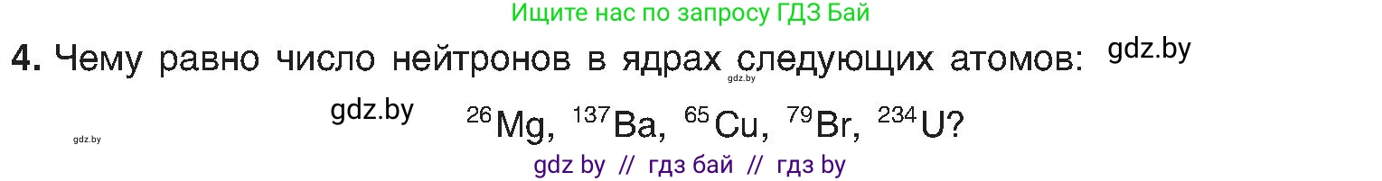 Химия, 8 класс Учебник, авторы: Шиманович Игорь Евгеньевич, Красицкий Василий Анатольевич, Сечко Ольга Ивановна, Хвалюк Виктор Николаевич, издательство Адукацыя i выхаванне, Минск, 2024, страница 147, номер 4, Условие