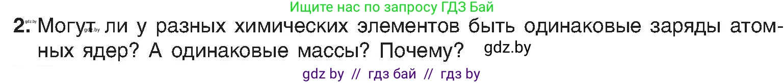 Химия, 8 класс Учебник, авторы: Шиманович Игорь Евгеньевич, Красицкий Василий Анатольевич, Сечко Ольга Ивановна, Хвалюк Виктор Николаевич, издательство Адукацыя i выхаванне, Минск, 2024, страница 150, номер 2, Условие