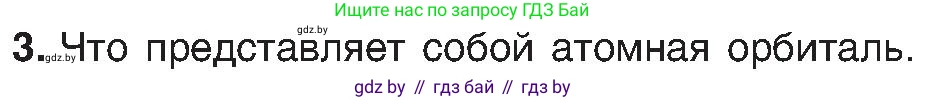 Химия, 8 класс Учебник, авторы: Шиманович Игорь Евгеньевич, Красицкий Василий Анатольевич, Сечко Ольга Ивановна, Хвалюк Виктор Николаевич, издательство Адукацыя i выхаванне, Минск, 2024, страница 153, номер 3, Условие