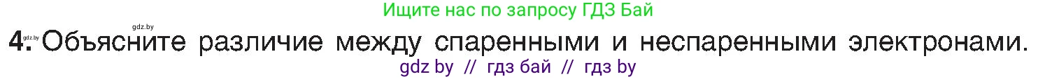 Химия, 8 класс Учебник, авторы: Шиманович Игорь Евгеньевич, Красицкий Василий Анатольевич, Сечко Ольга Ивановна, Хвалюк Виктор Николаевич, издательство Адукацыя i выхаванне, Минск, 2024, страница 153, номер 4, Условие